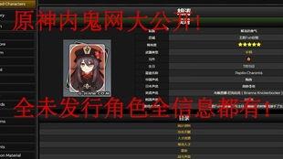 内鬼须弥角色爆料视频,揭秘神秘势力背后的真相  第2张