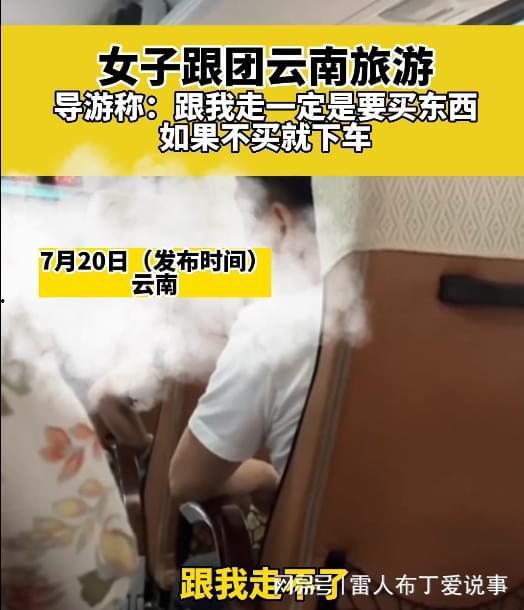 网友爆料云南跟团视频,网友爆料揭秘旅行中的那些事儿  第2张